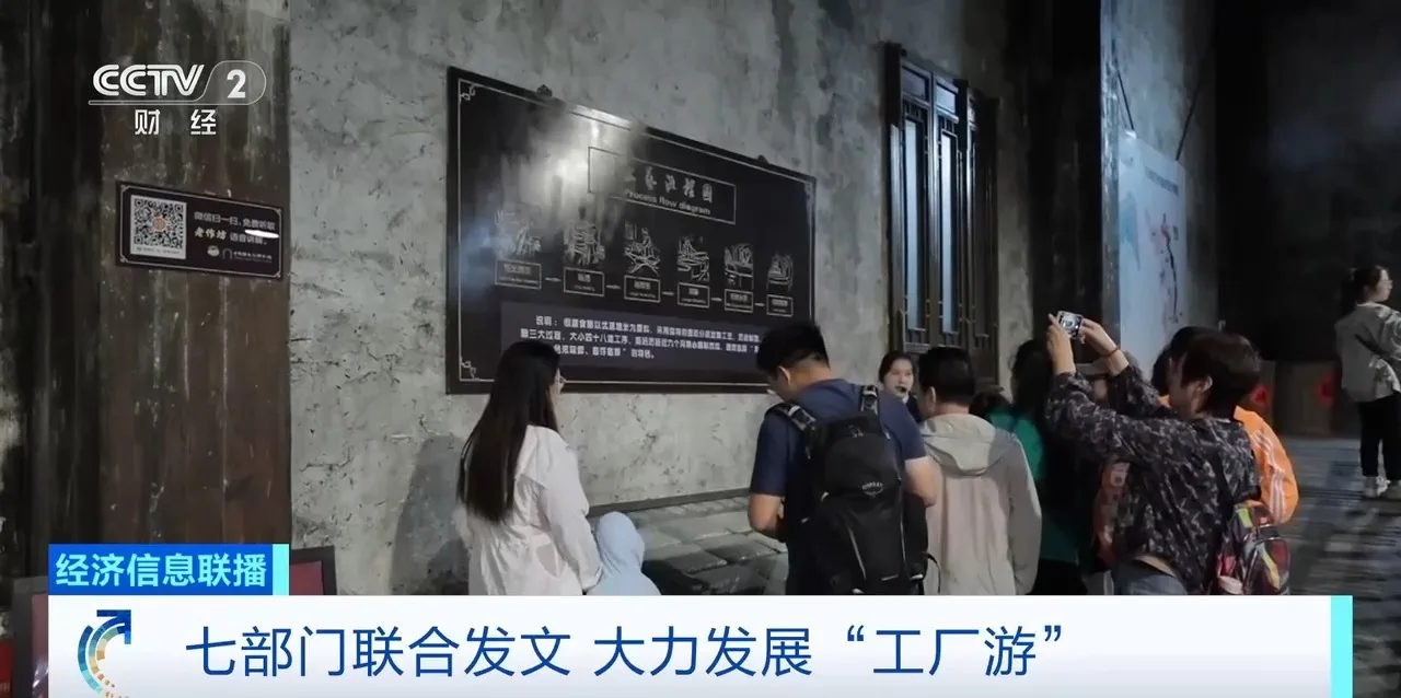七部门发文大力发展工厂游 明确8个重点任务!专家解读